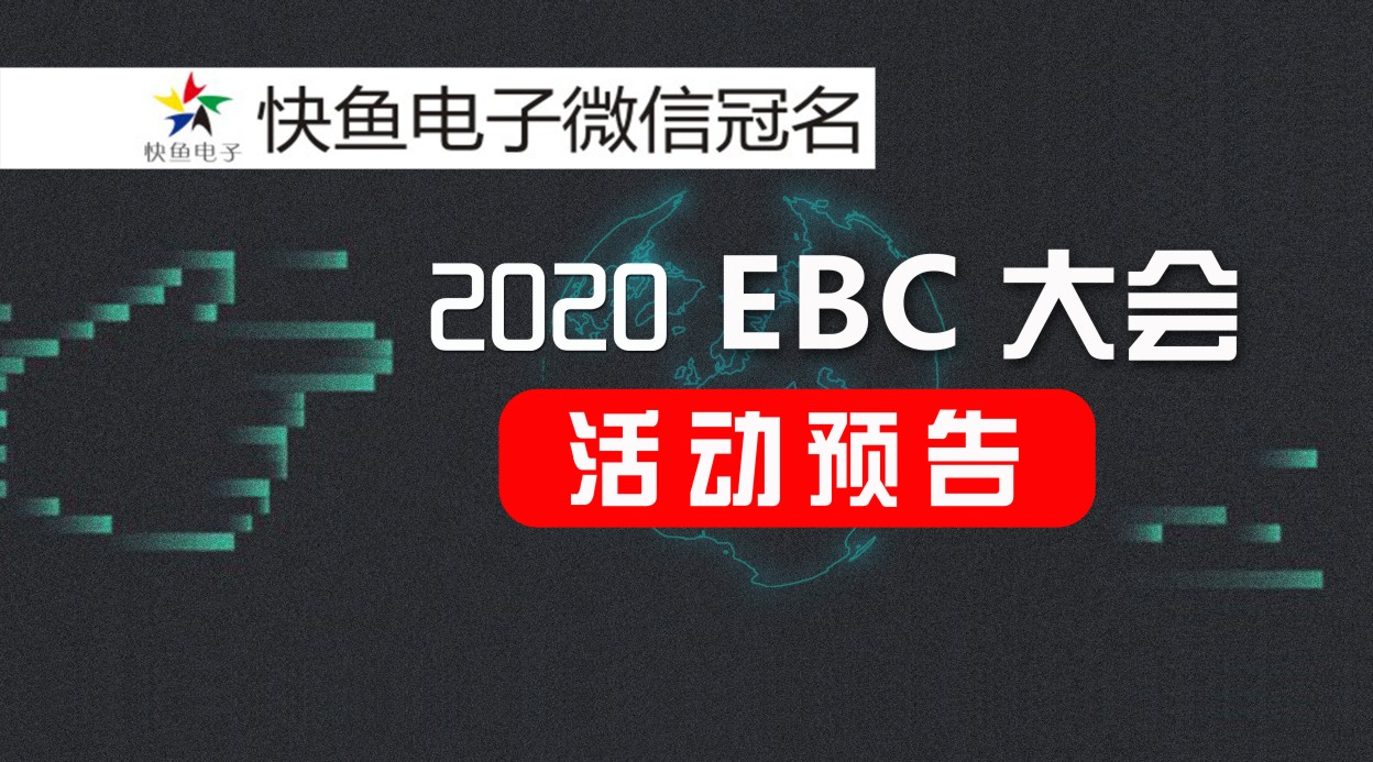 ֽo߱ȫЇ(gu)2020EBC(hu)