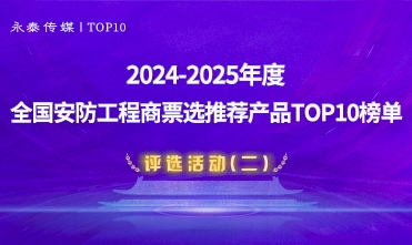 2024-2025ȫƱx]a(chn)ƷTOP10λ